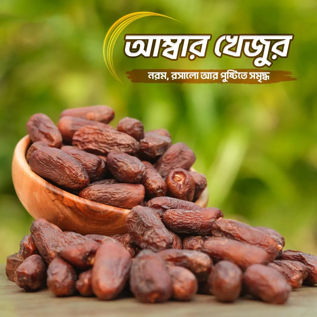 019dde9b-3165-7ed2-a928-06bb66e416e1 copy আম্বার খেজুর (Amber Dates) – 1KG - Image 1